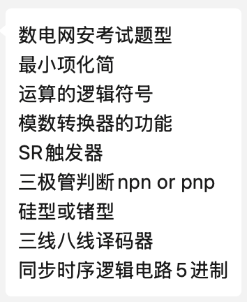 网安考的题